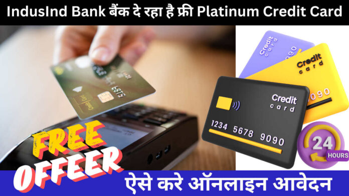 IndusInd Bank बैंक दे रहा है s. 35000/- तक का फ्री Platinum Credit Card, जाने Benefits,पात्रता मापदंड, ऑनलाइन आवेदन, Part payment,