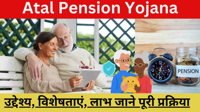 APY 2024; Atal Pension Yojana, उद्देश्य, विशेषताएं, लाभ जाने पूरी प्रक्रिया