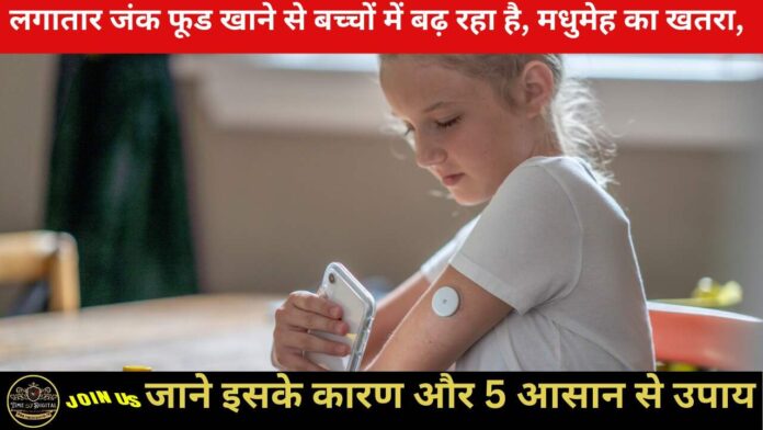 Child Diabetes : लगातार जंक फूड खाने से बच्चों में बढ़ रहा है, मधुमेह का खतरा, जाने इसके कारण और 5 आसान से उपाय