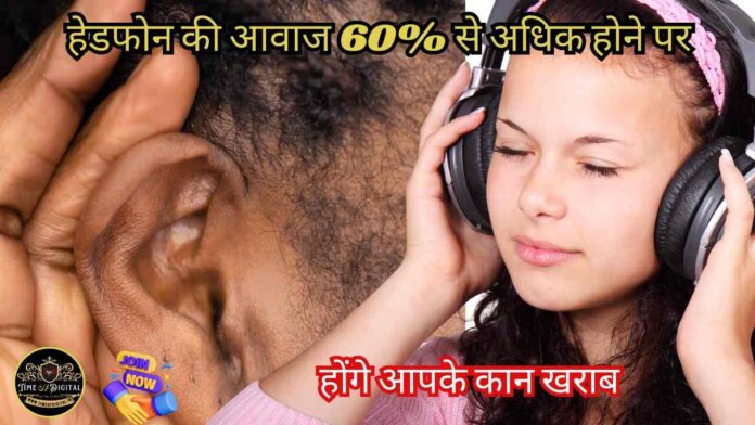 Keep Your Ears Healthy : हेडफोन की आवाज 60% से अधिक होने पर, होंगे आपके कान खराब; रखें हरी सब्जियों से अपने कान को स्वस्थ